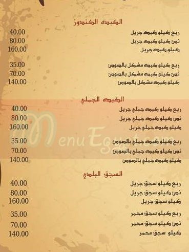 Tawagen El Moallem menu Egypt
